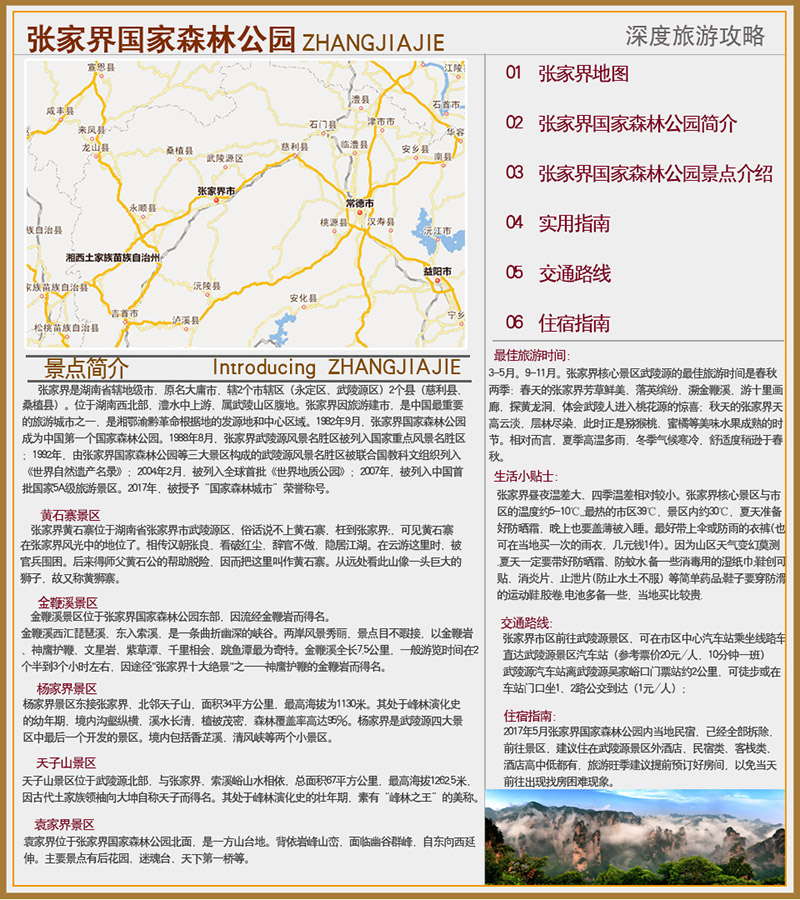 張家界跟團(tuán)游,張家界自由行,張家界自駕游,張家界中國國際旅行社有限公司